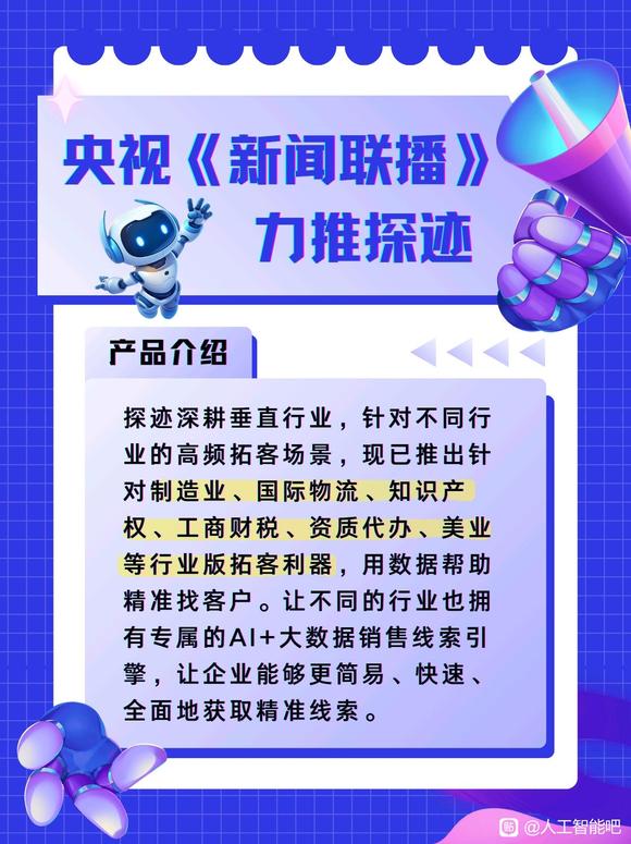 探迹获央视《新闻联播》认可 AI驱动销售新时代-3.jpg