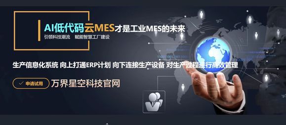 AI低代码MES：制造业从“制造”到“智造”-1.jpg