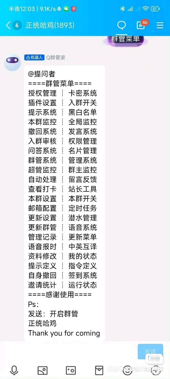最近搞了个群聊机器人，功能还在完善中......-4.jpg