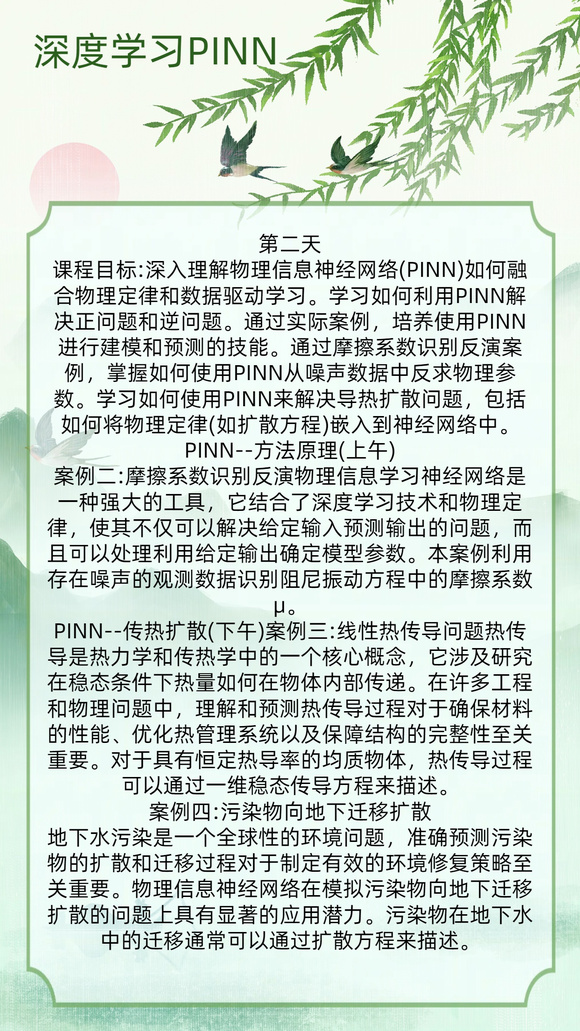 AI时代浪潮势不可挡！深度学习PINN来袭！-2.jpg