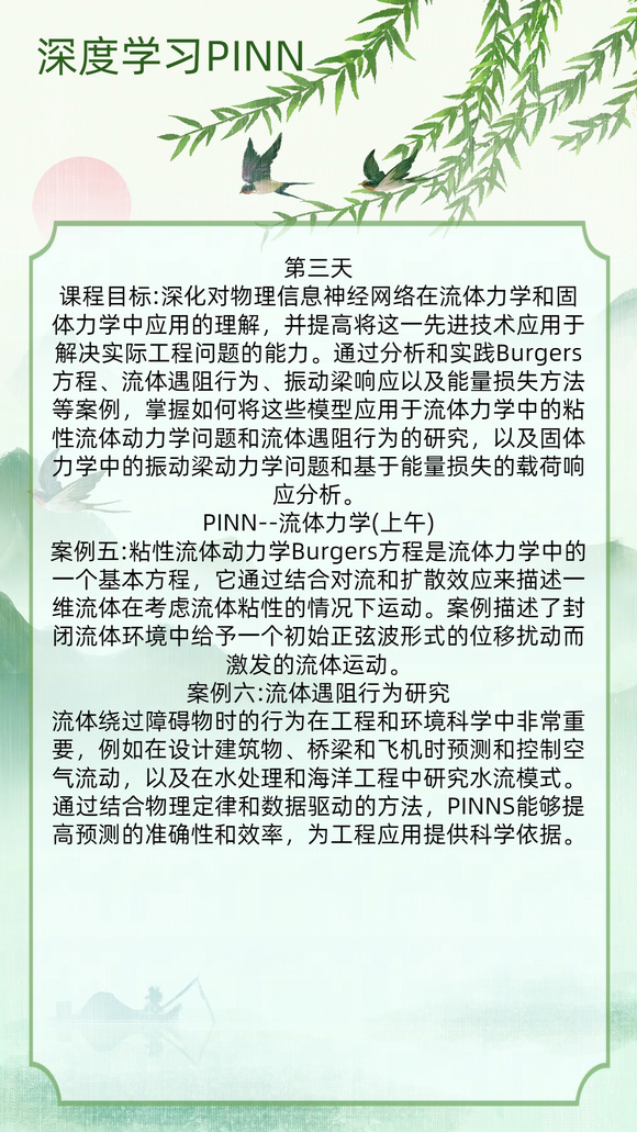 AI时代浪潮势不可挡！深度学习PINN来袭！-3.jpg