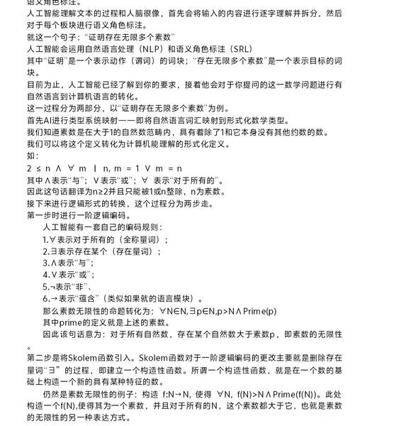 关于人工智能进行数学推理-1.jpg