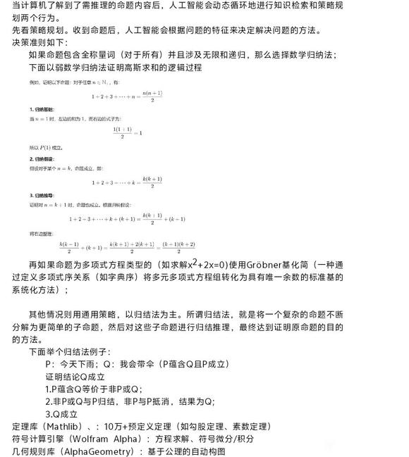 关于人工智能进行数学推理-2.jpg