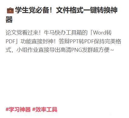 急求Word转PDF不乱码的方法！附亲测神器」-1.jpg