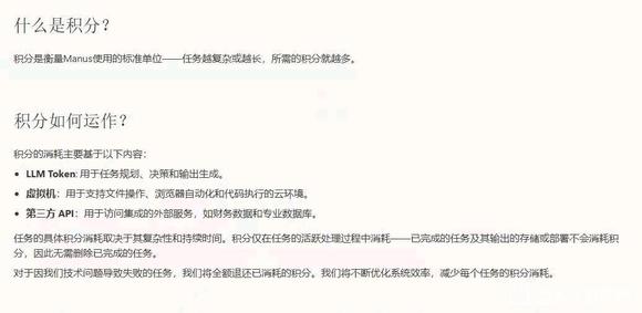 Manus推出好投入模式，并且使用积分规则-3.jpg
