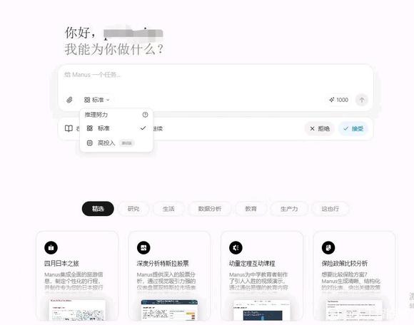 Manus推出好投入模式，并且使用积分规则-1.jpg