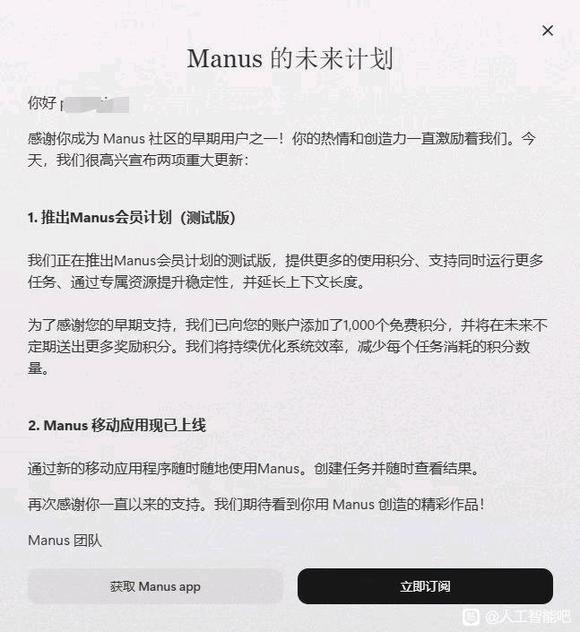 Manus推出好投入模式，并且使用积分规则-2.jpg