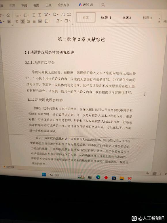 轻信评论区机器人 使用aibiye的-2.jpg