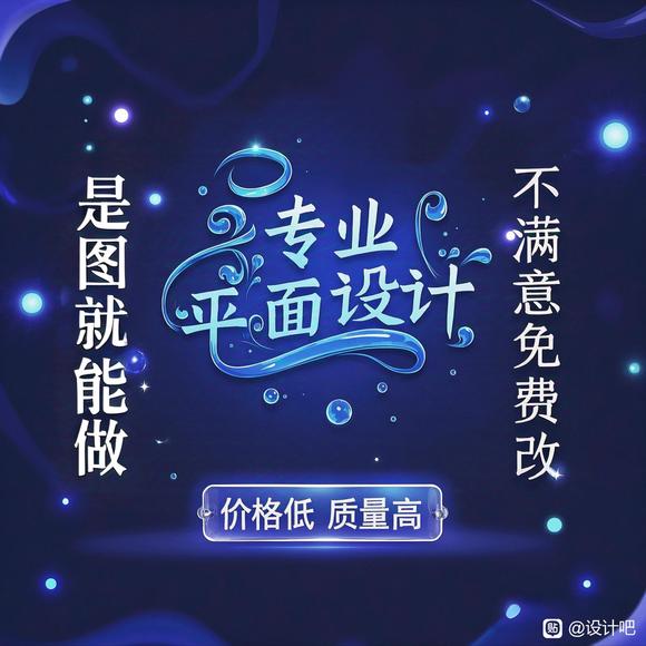 专业平面设计师在线接单，可接急单！-1.jpg
