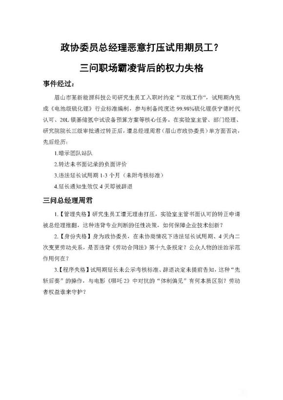 政协委员总经理恶意打压试用期员工?三问职场霸凌背后的权力失格-1.jpg