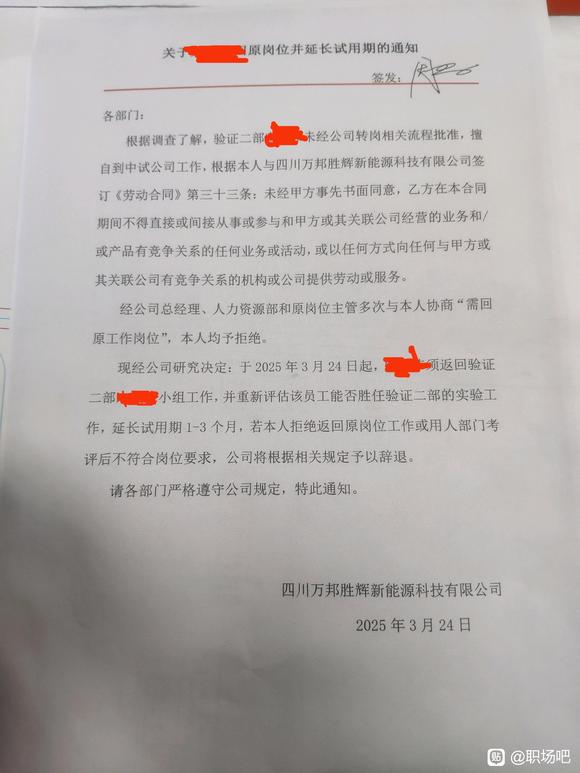 政协委员总经理恶意打压试用期员工?三问职场霸凌背后的权力失格-2.jpg