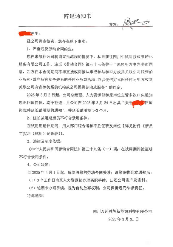 政协委员总经理恶意打压试用期员工?三问职场霸凌背后的权力失格-3.jpg