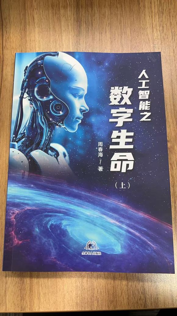免费送书(人工智能之数字生命上)-1.jpg