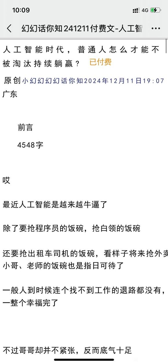 幻幻话你知人工智能时代，普通人怎么才能不被淘汰持续躺平-3.jpg
