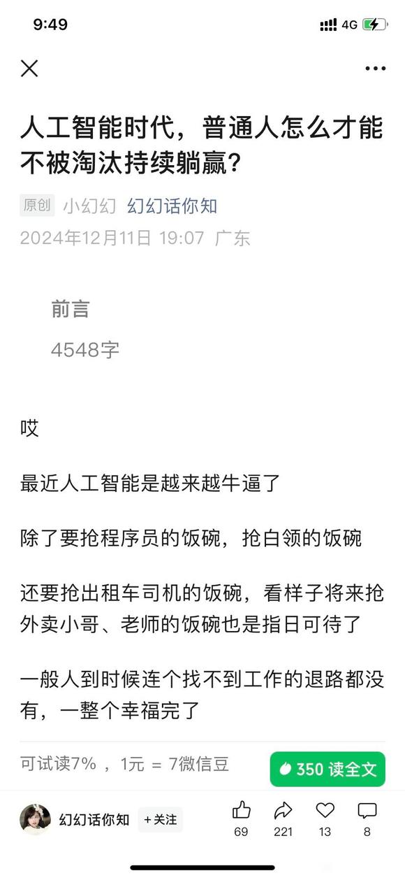 幻幻话你知人工智能时代，普通人怎么才能不被淘汰持续躺平-2.jpg