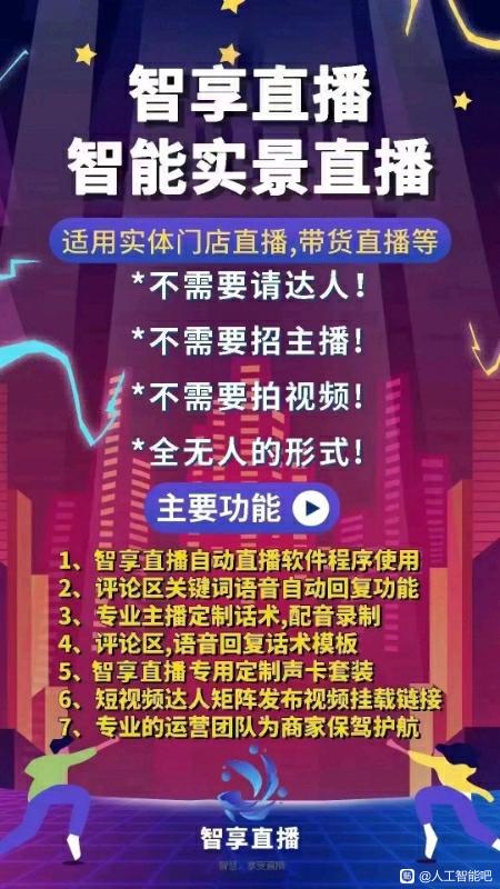 Ai无人自动直播软件-1.jpg