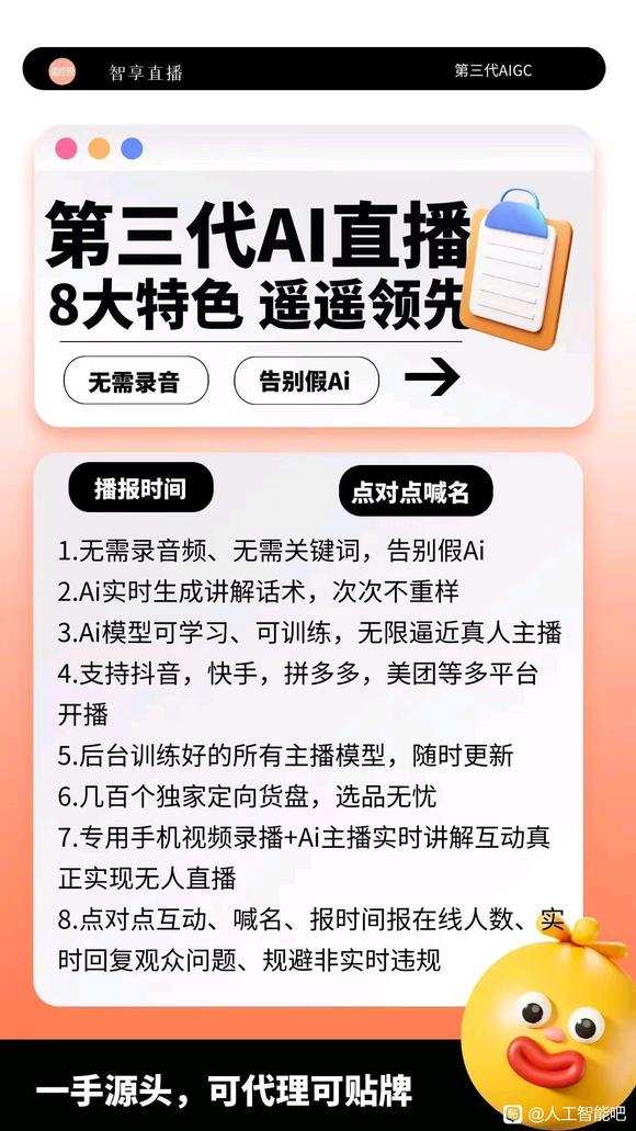 Ai无人自动直播软件-2.jpg