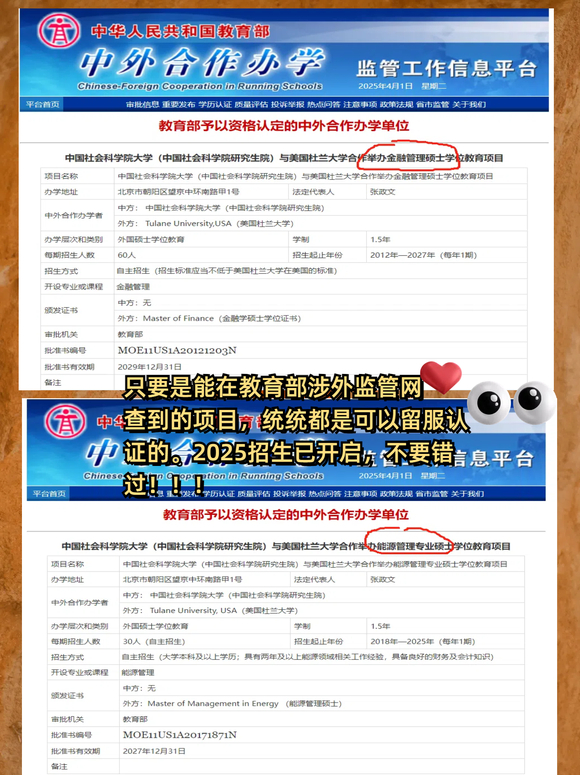 北京罕见大风预警导致社科院杜兰双证金融管理硕士面试延期4月26-3.jpg