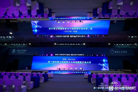 2025第二届中国人形机器人与具身智能产业大会-1.jpg
