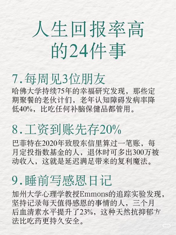 人生回报率最高的24件事　　-4.jpg