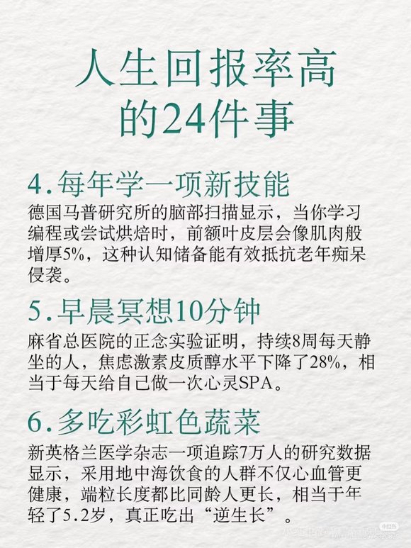 人生回报率最高的24件事　　-3.jpg