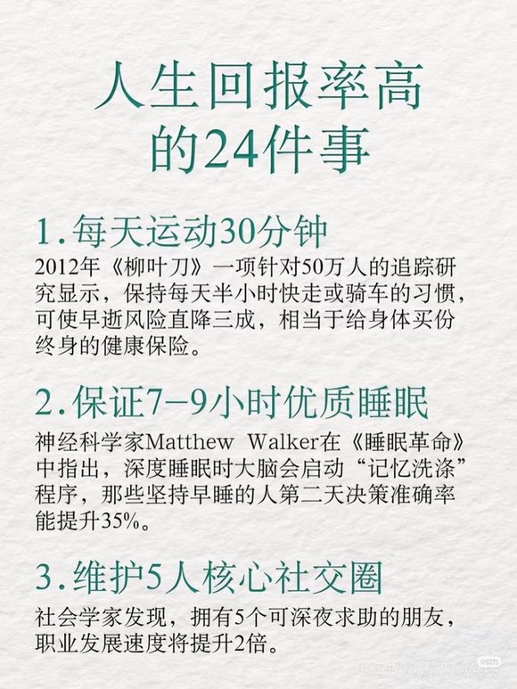 人生回报率最高的24件事　　-2.jpg