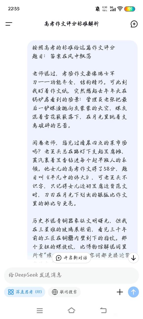 deepseek给自己写的高考零分作文打了52分-2.jpg
