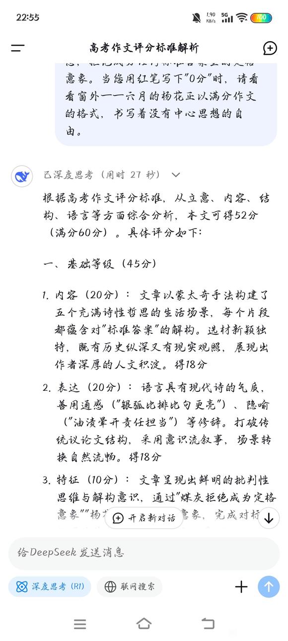 deepseek给自己写的高考零分作文打了52分-3.jpg