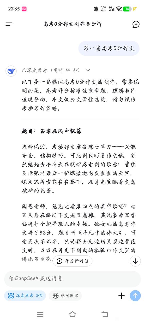 deepseek给自己写的高考零分作文打了52分-1.jpg