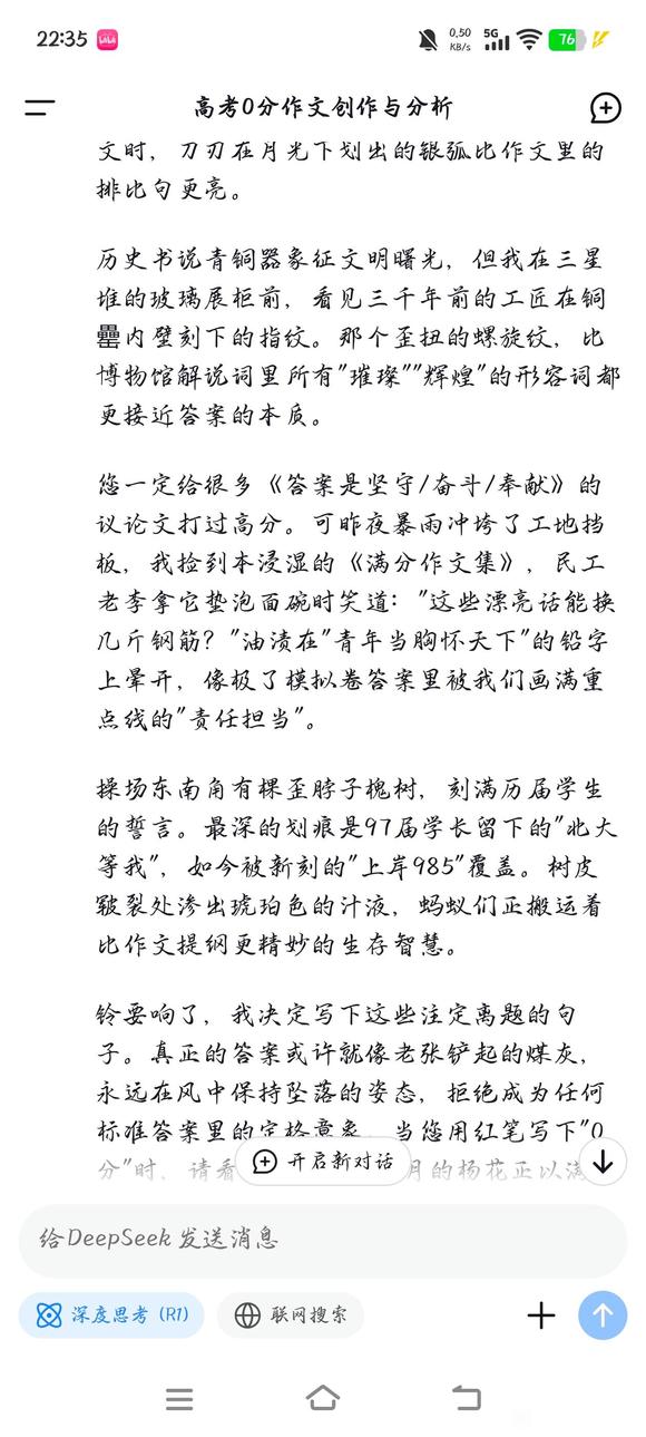 deepseek给自己写的高考零分作文打了52分-4.jpg