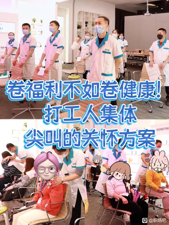 卷福利不如卷健康！打工人集体尖叫的关怀方案-1.jpg