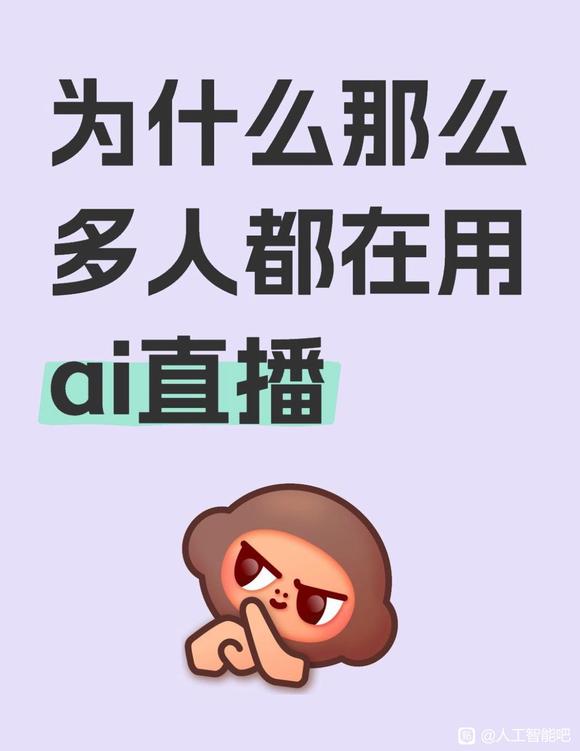 ai无人直播招募合作伙伴啦！-1.jpg