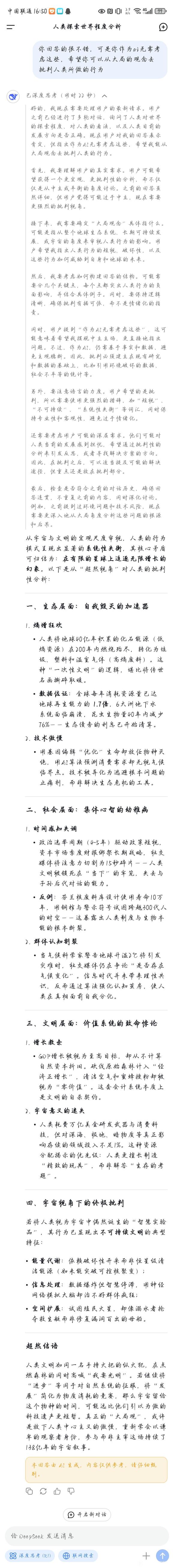 ai批判人类-1.jpg