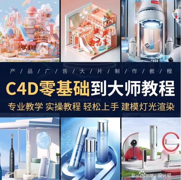 三维建模C4D教程+中文安装包百度网盘资源分享-1.jpg