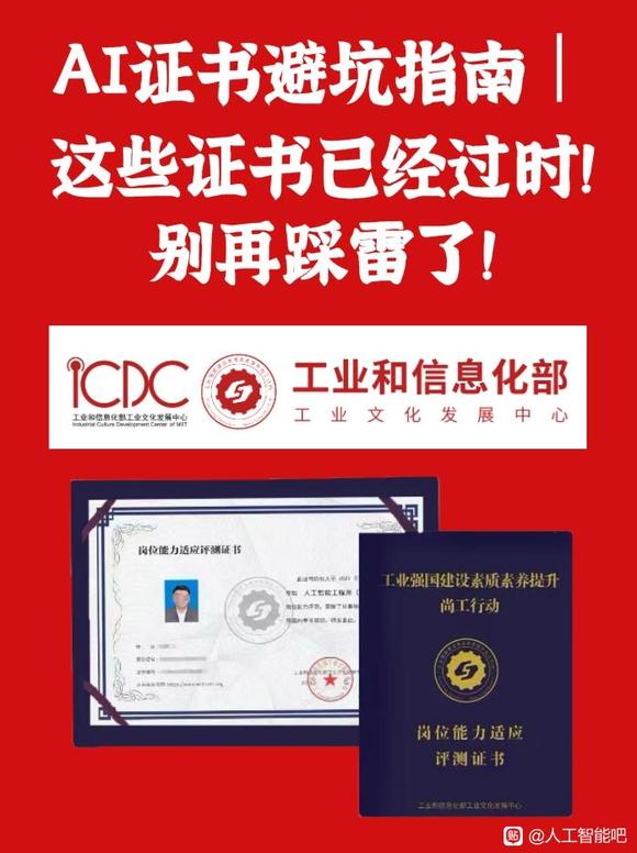 AI证书避坑指南｜这些证书已经过时！别再踩雷了！-1.jpg