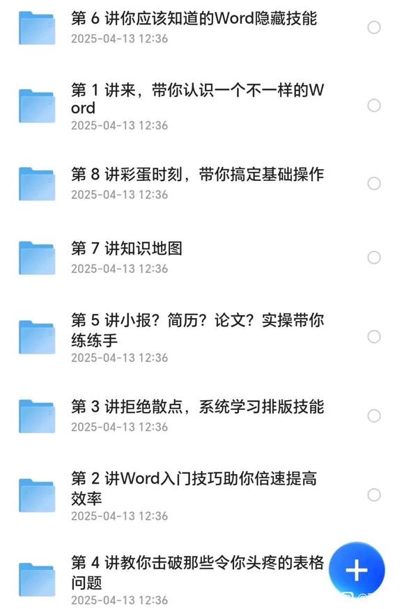 《Word高效工作指南教程》 有需要自取-1.jpg