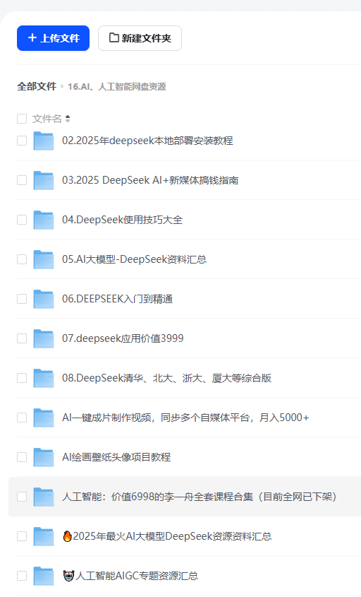 AI、人工智能、deepseek免费资源，手慢无！-1.jpg