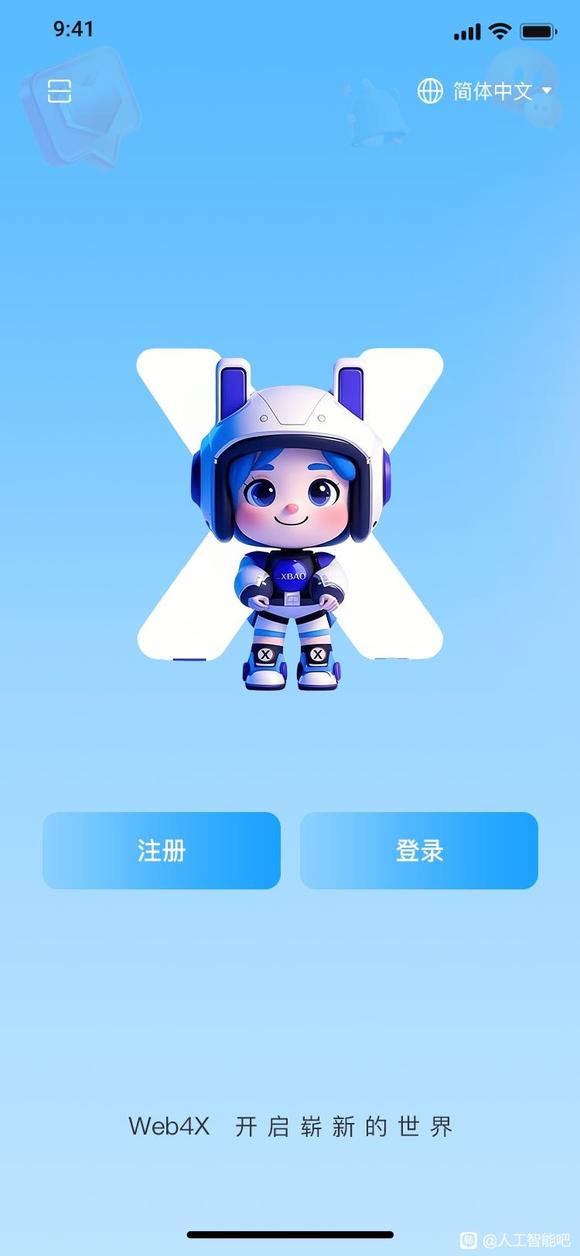 全球首款web4-ai通讯app-1.jpg
