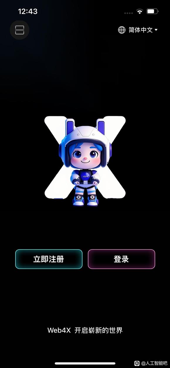 全球首款web4-ai通讯app-3.jpg