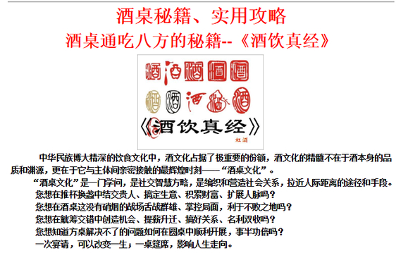 《必修：职场酒局饭桌人情世故》走亲访友 饭局应酬 用得着-1.jpg