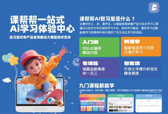 青岛课帮帮AI智习室简介-1.jpg
