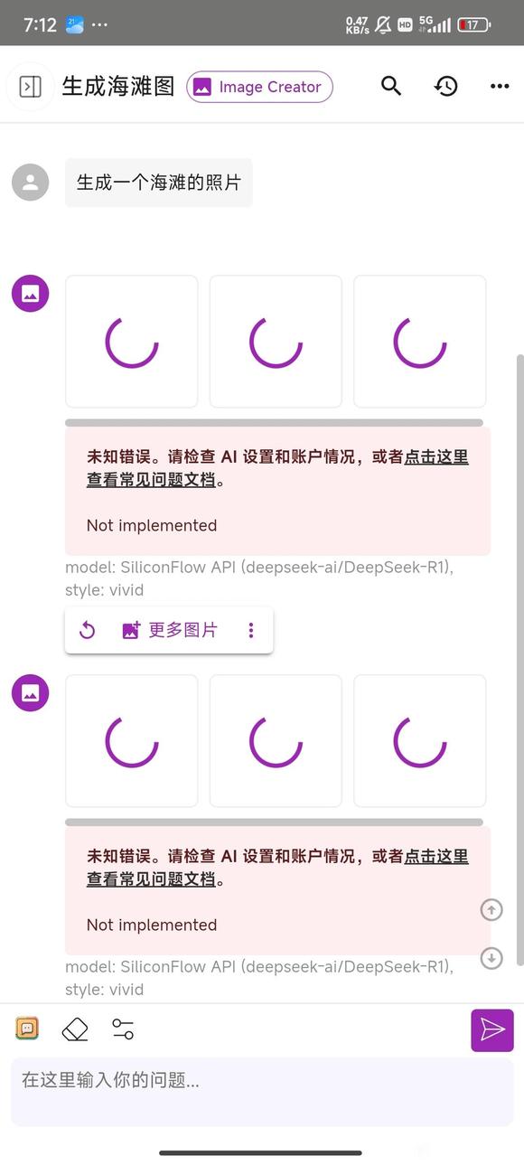 CHATBOX里的图片生成怎么运行？-2.jpg