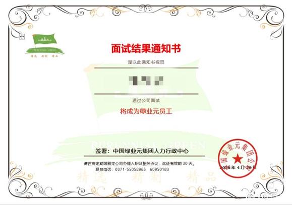 绿业元急缺优秀人才，本人已通过可内推-1.jpg