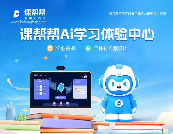 教育新探索：课帮帮AI智习室的无限可能-1.jpg