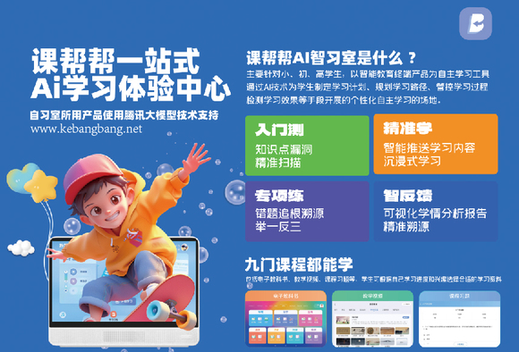 课帮帮AI智习室，为孩子的梦想插上翅膀-1.jpg