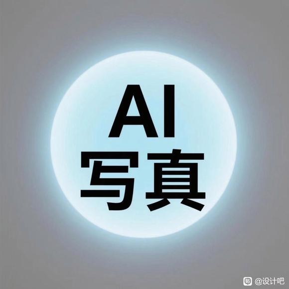 AI写真交流 AI接单交流-1.jpg