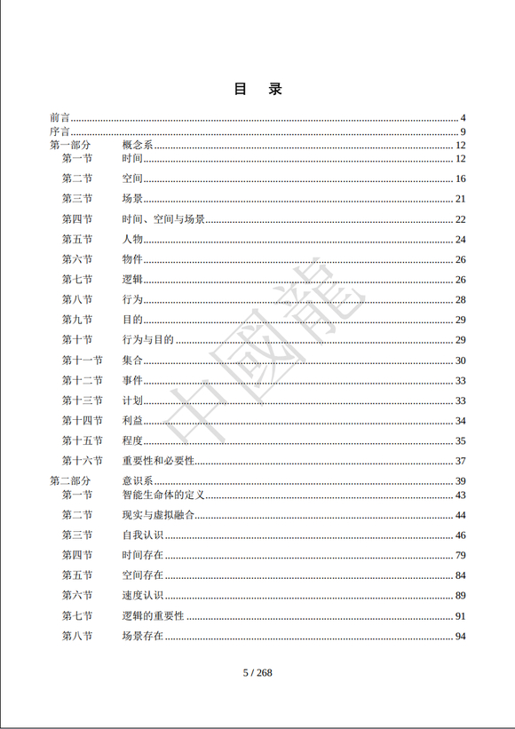 《人工智能生命体 新启点》中國龍 原创连载-3.jpg