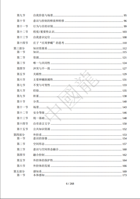 《人工智能生命体 新启点》中國龍 原创连载-4.jpg