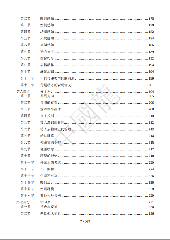 《人工智能生命体 新启点》中國龍 原创连载-5.jpg