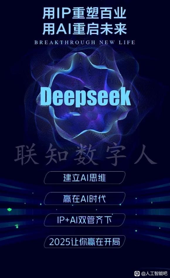 实测：联知数字人源码接入DeepSeek大
模型，效率提高N倍-1.jpg